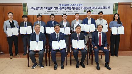 2024년 6월 25일(화) 부산시 블루푸드분야 관련 기관(기업)과의 업무협약식 